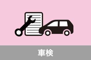 【5,000円割引！】事前予約でお得に車検が受けられる！